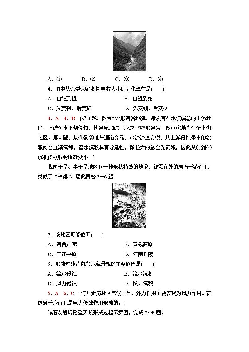 人教版高中地理必修第一册第4章第1节常见地貌类型课件+学案+练习含答案02
