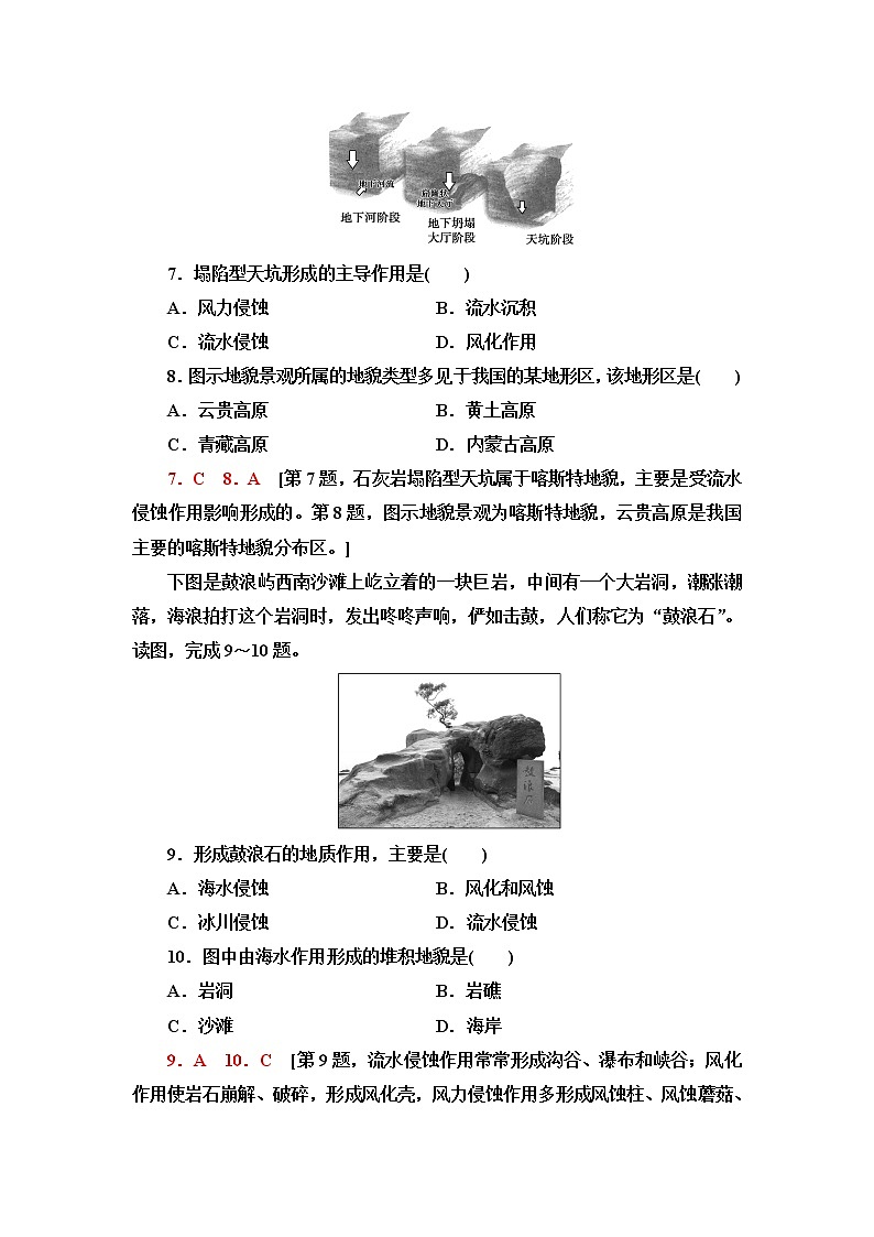 人教版高中地理必修第一册第4章第1节常见地貌类型课件+学案+练习含答案03