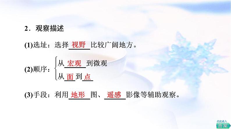 人教版高中地理必修第一册第4章第2节地貌的观察课件+学案+练习含答案05