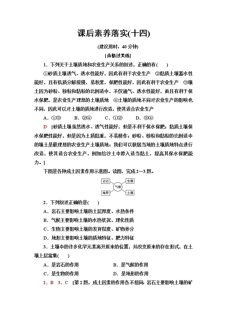 人教版高中地理必修第一册第5章第2节土壤课件+学案+练习含答案01