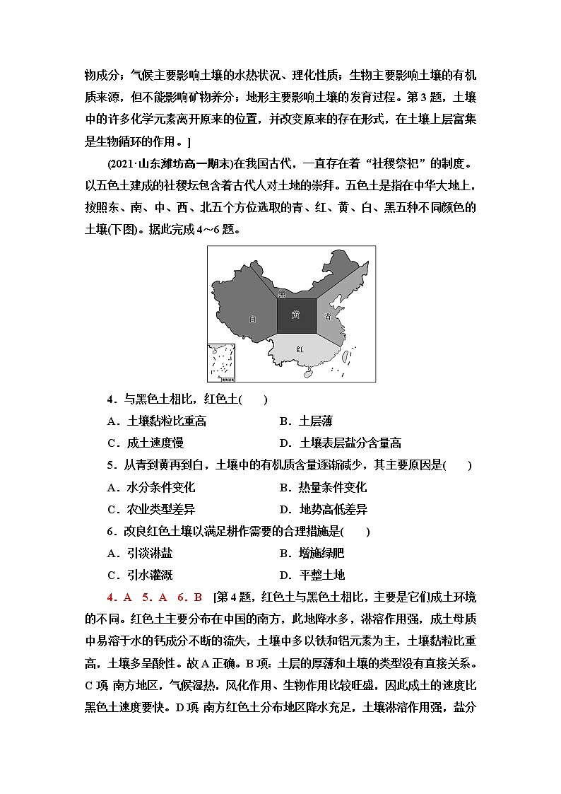人教版高中地理必修第一册第5章第2节土壤课件+学案+练习含答案02