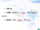 人教版高中地理必修第一册第5章第2节土壤课件+学案+练习含答案