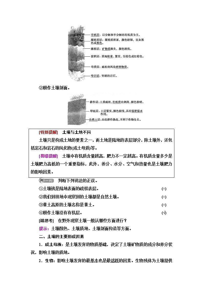 人教版高中地理必修第一册第5章第2节土壤课件+学案+练习含答案02
