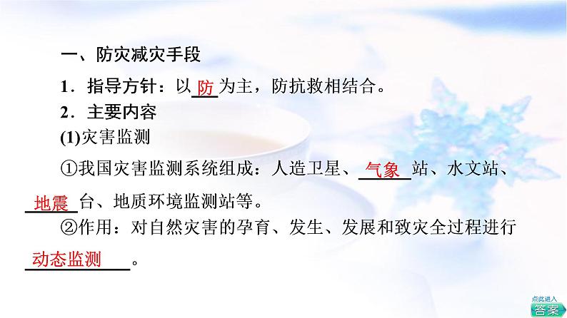 人教版高中地理必修第一册第6章第3节防灾减灾课件+学案+练习含答案04