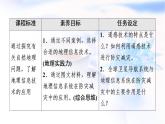 人教版高中地理必修第一册第6章第4节地理信息技术在防灾减灾中的应用课件+学案+练习含答案