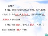 人教版高中地理必修第一册第6章第4节地理信息技术在防灾减灾中的应用课件+学案+练习含答案