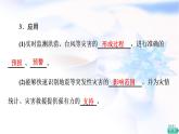 人教版高中地理必修第一册第6章第4节地理信息技术在防灾减灾中的应用课件+学案+练习含答案