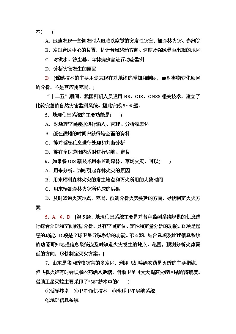 人教版高中地理必修第一册课后素养落实18地理信息技术在防灾减灾中的应用含答案第2页