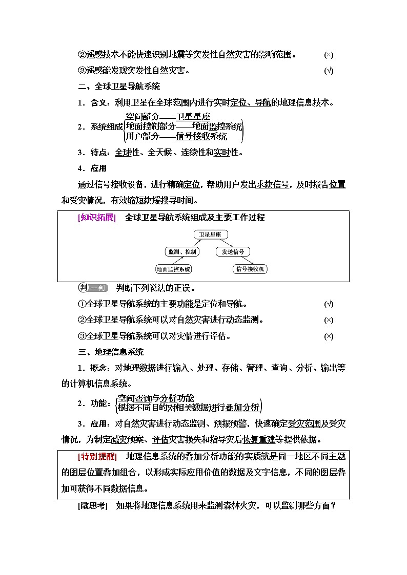 人教版高中地理必修第一册第6章第4节地理信息技术在防灾减灾中的应用学案第2页