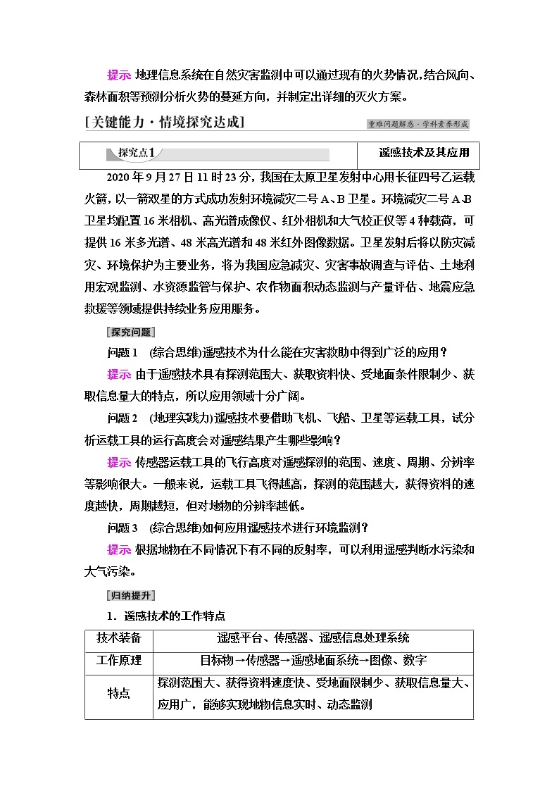 人教版高中地理必修第一册第6章第4节地理信息技术在防灾减灾中的应用课件+学案+练习含答案03