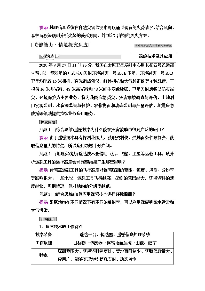 人教版高中地理必修第一册第6章第4节地理信息技术在防灾减灾中的应用学案第3页