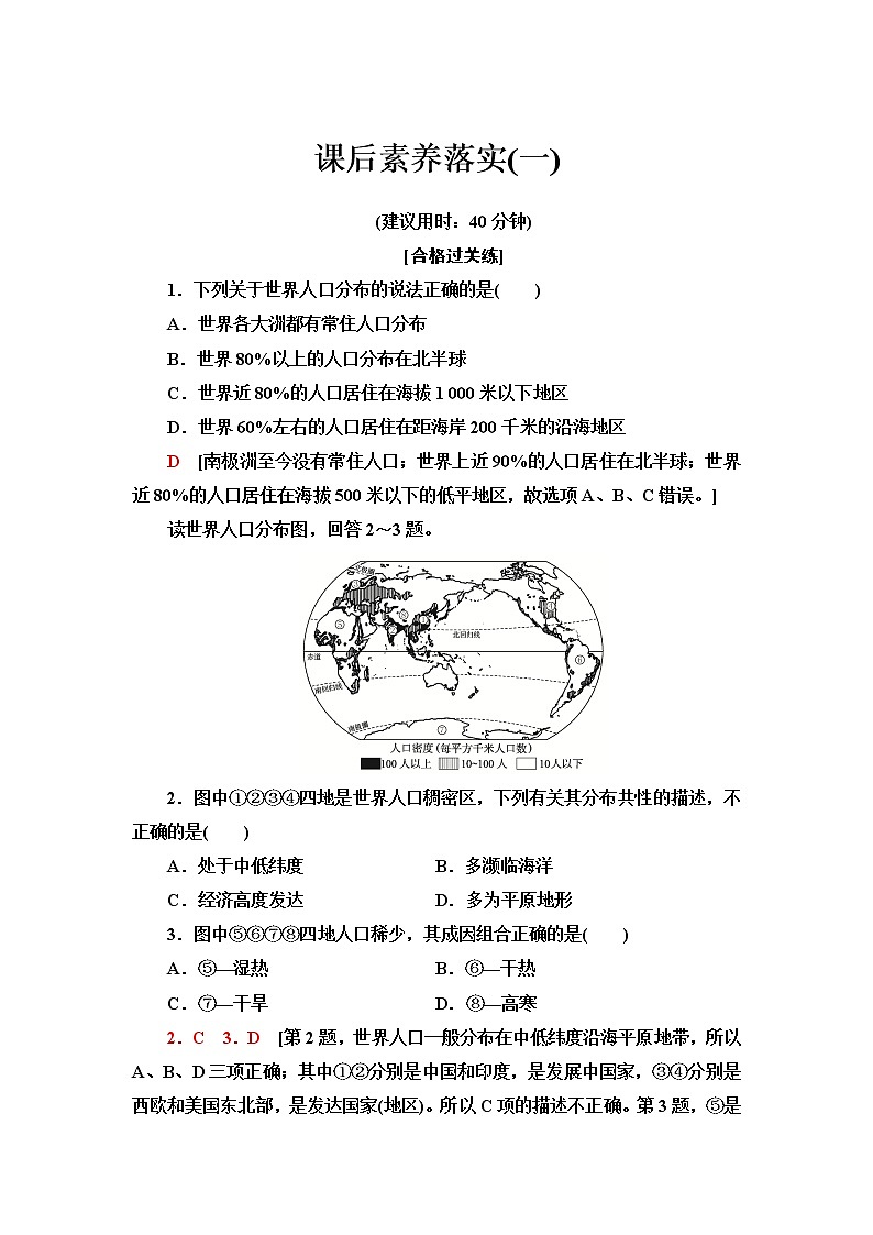 人教版高中地理必修第二册课后素养落实1人口分布含答案第1页