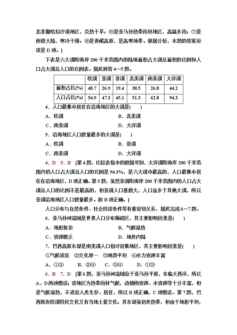 人教版高中地理必修第二册课后素养落实1人口分布含答案第2页