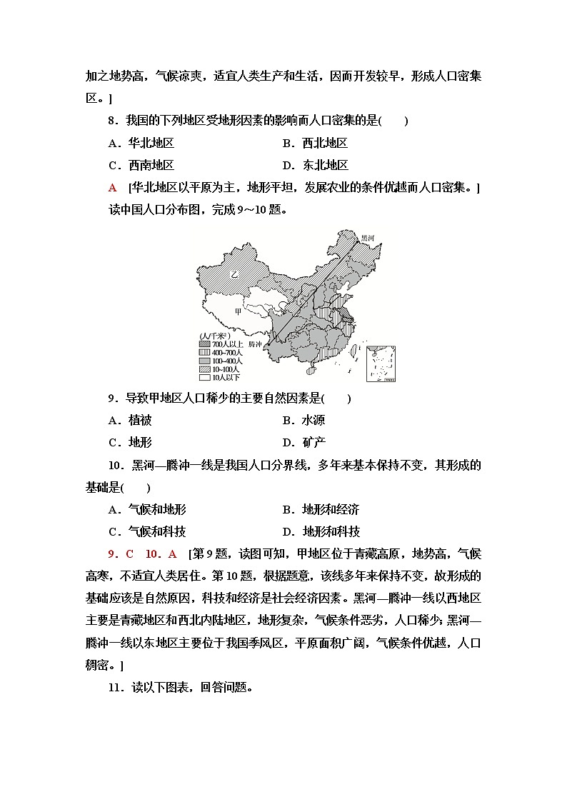 人教版高中地理必修第二册课后素养落实1人口分布含答案第3页