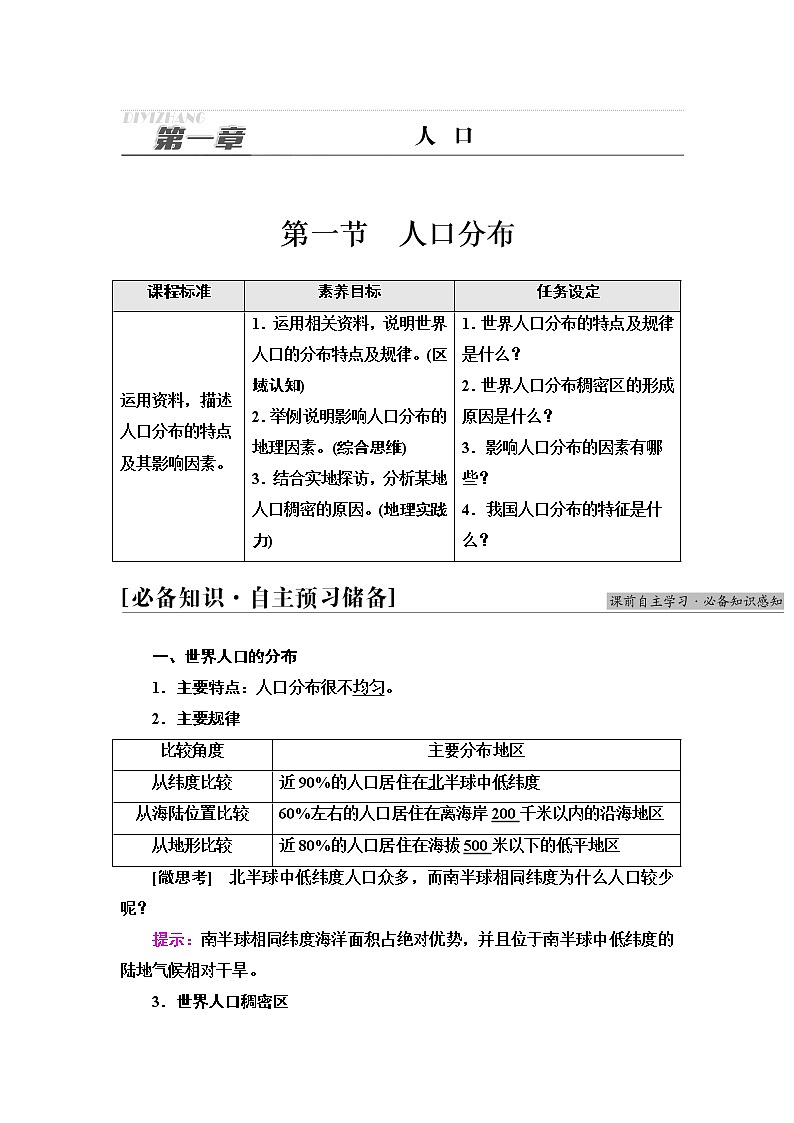 人教版高中地理必修第二册第1章第1节人口分布学案第1页