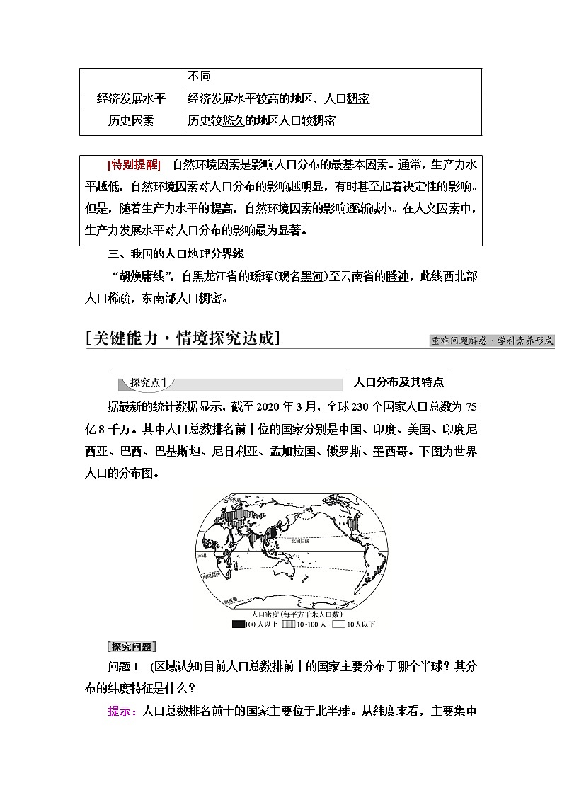 人教版高中地理必修第二册第1章第1节人口分布学案第3页