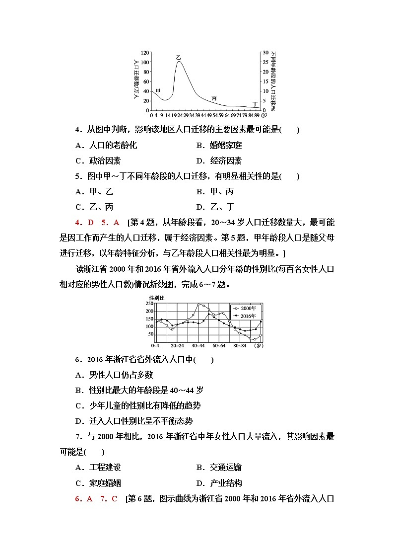 人教版高中地理必修第二册第1章第2节人口迁移课件+学案+练习含答案02