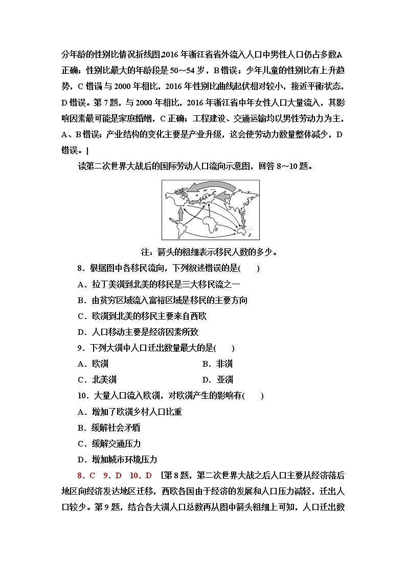 人教版高中地理必修第二册第1章第2节人口迁移课件+学案+练习含答案03