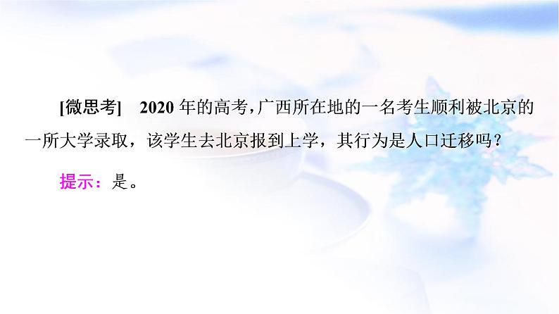 人教版高中地理必修第二册第1章第2节人口迁移课件+学案+练习含答案05