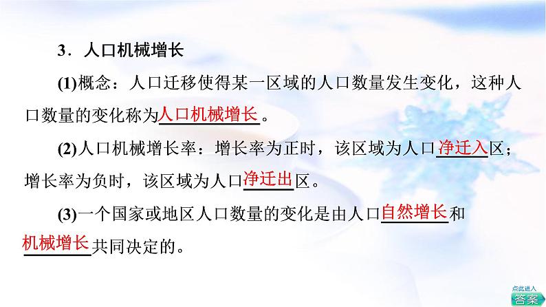 人教版高中地理必修第二册第1章第2节人口迁移课件+学案+练习含答案06