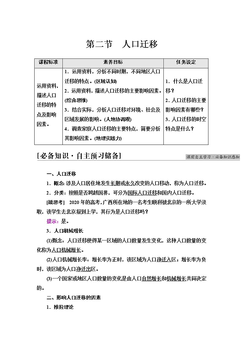 人教版高中地理必修第二册第1章第2节人口迁移课件+学案+练习含答案01