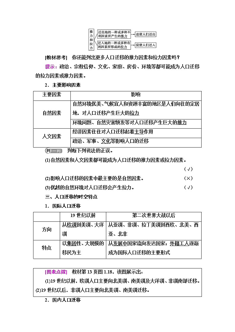 人教版高中地理必修第二册第1章第2节人口迁移课件+学案+练习含答案02