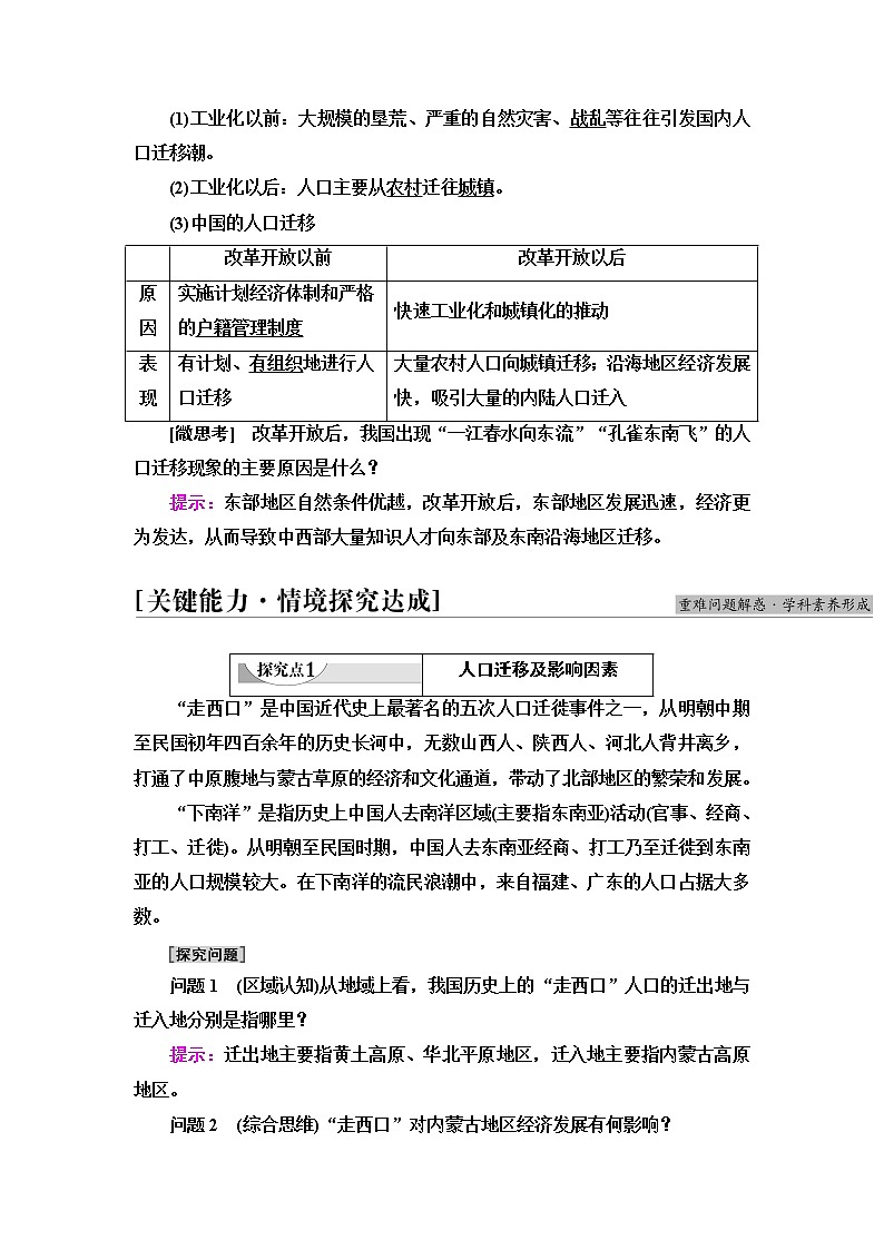 人教版高中地理必修第二册第1章第2节人口迁移课件+学案+练习含答案03