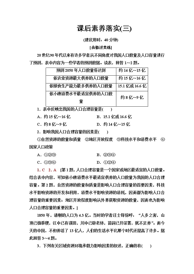 人教版高中地理必修第二册第1章第3节人口容量课件+学案+练习含答案01