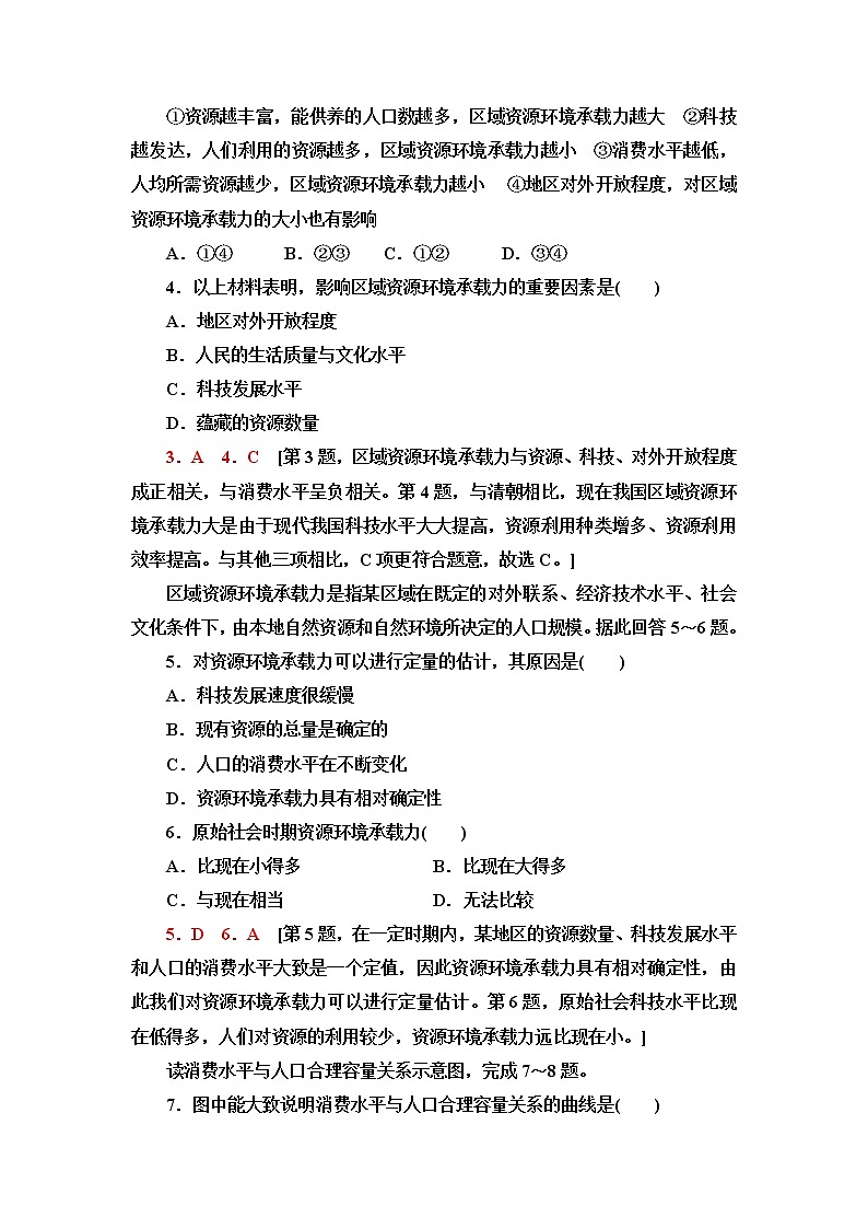 人教版高中地理必修第二册第1章第3节人口容量课件+学案+练习含答案02