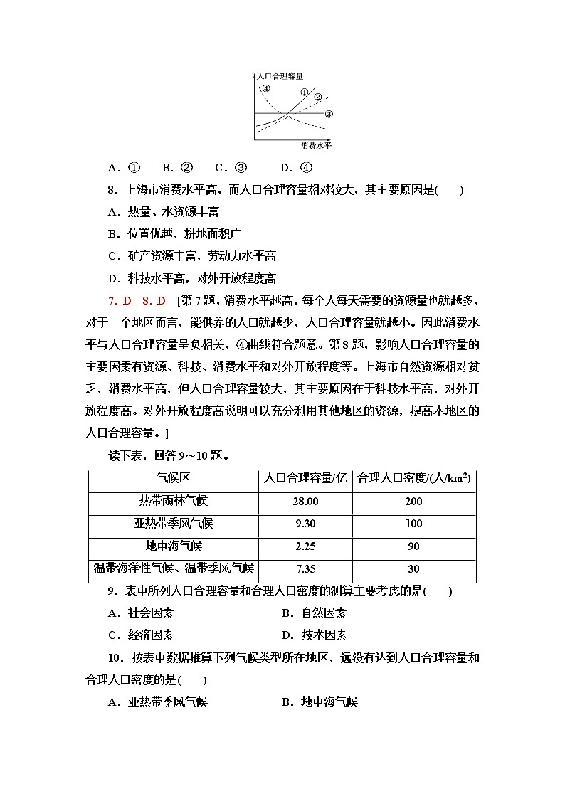 人教版高中地理必修第二册第1章第3节人口容量课件+学案+练习含答案03