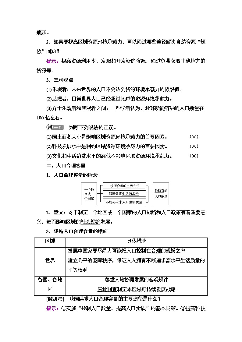 人教版高中地理必修第二册第1章第3节人口容量课件+学案+练习含答案02
