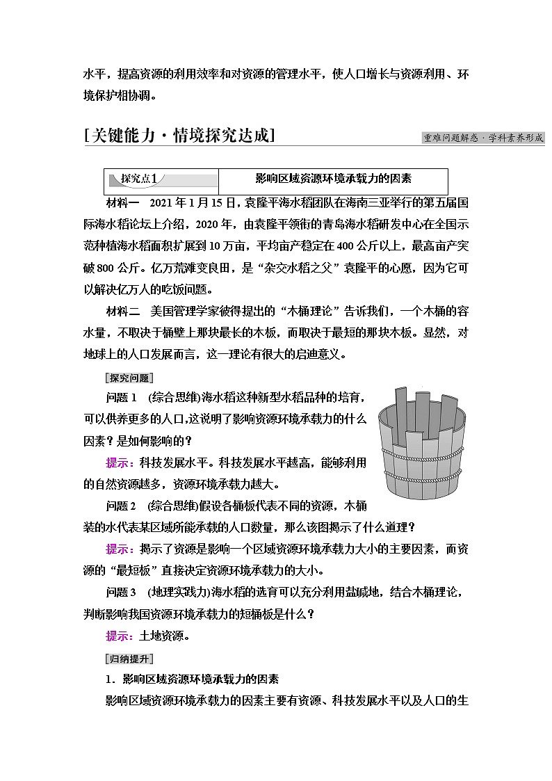 人教版高中地理必修第二册第1章第3节人口容量课件+学案+练习含答案03