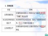 人教版高中地理必修第二册第1章第3节人口容量课件+学案+练习含答案