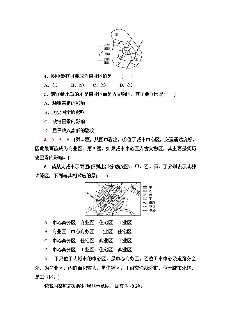 人教版高中地理必修第二册第2章第1节乡村和城镇空间结构课件+学案+练习含答案02