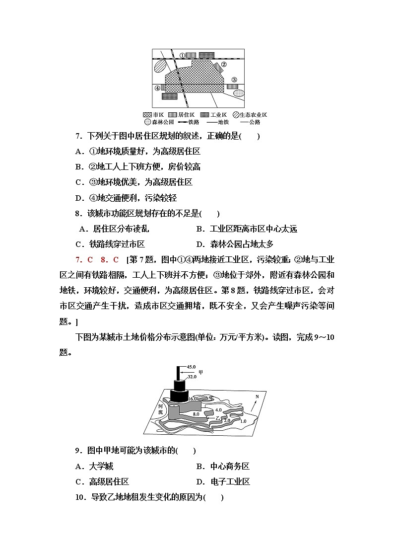 人教版高中地理必修第二册第2章第1节乡村和城镇空间结构课件+学案+练习含答案03