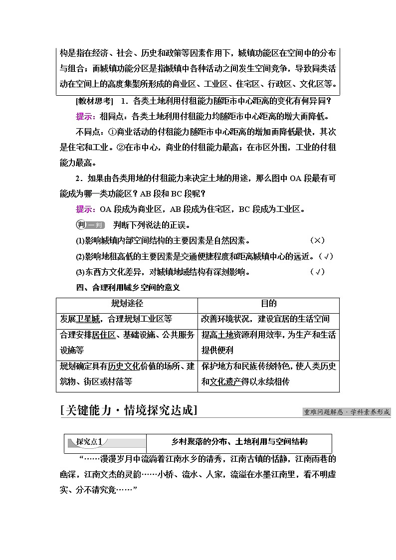 人教版高中地理必修第二册第2章第1节乡村和城镇空间结构课件+学案+练习含答案03