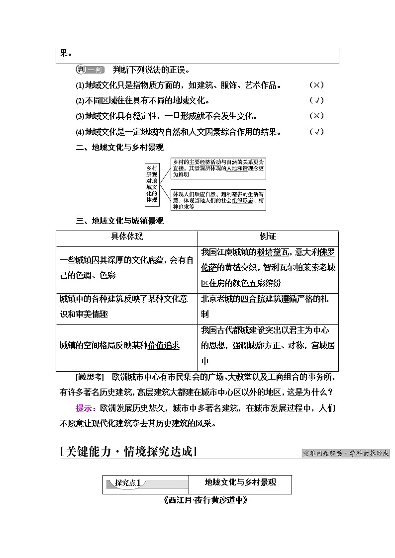 人教版高中地理必修第二册第2章第3节地域文化与城乡景观学案第2页