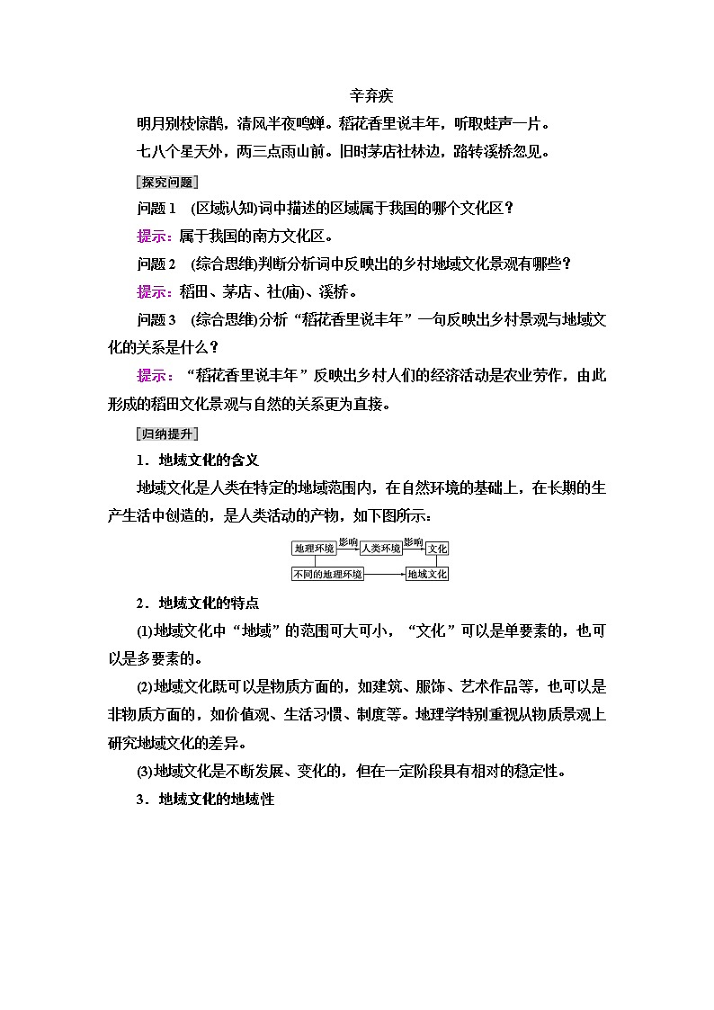 人教版高中地理必修第二册第2章第3节地域文化与城乡景观学案第3页