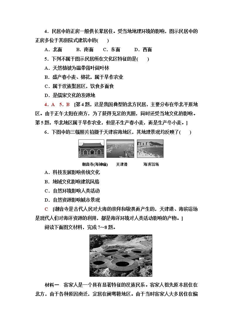 人教版高中地理必修第二册课后素养落实6地域文化与城乡景观含答案第2页