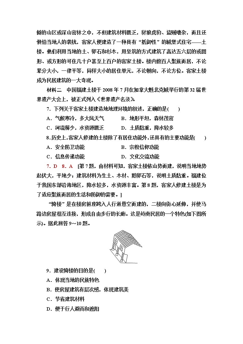 人教版高中地理必修第二册课后素养落实6地域文化与城乡景观含答案第3页