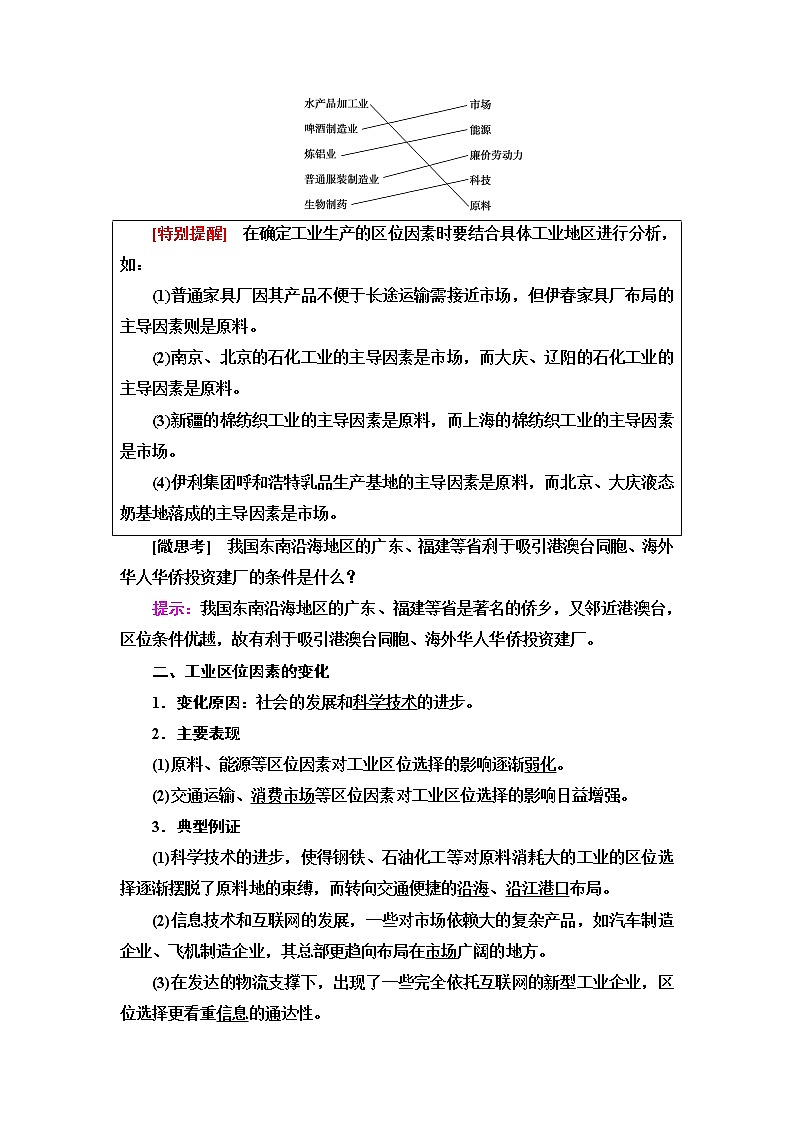 人教版高中地理必修第二册第3章第2节工业区位因素及其变化课件+学案+练习含答案03