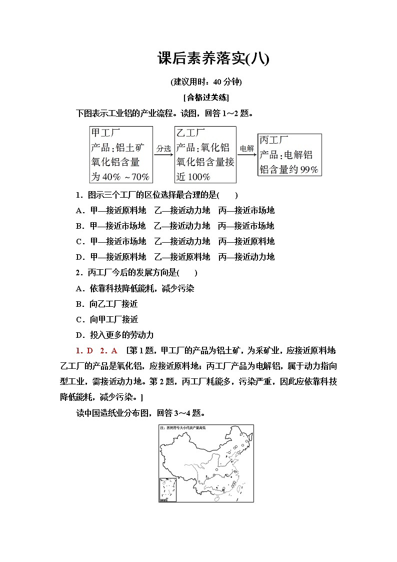 人教版高中地理必修第二册第3章第2节工业区位因素及其变化课件+学案+练习含答案01