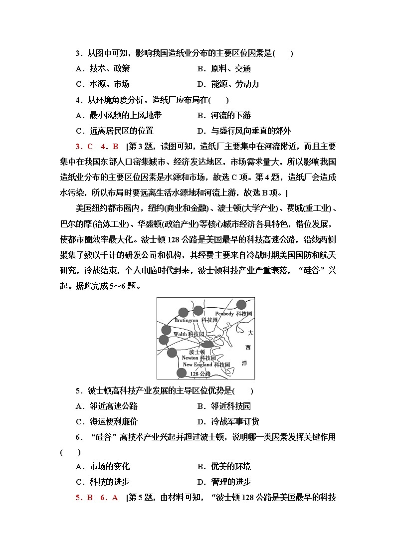 人教版高中地理必修第二册第3章第2节工业区位因素及其变化课件+学案+练习含答案02