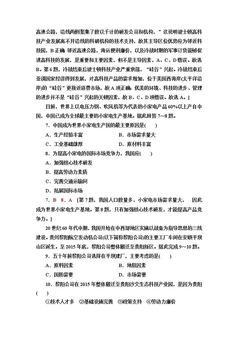 人教版高中地理必修第二册第3章第2节工业区位因素及其变化课件+学案+练习含答案03