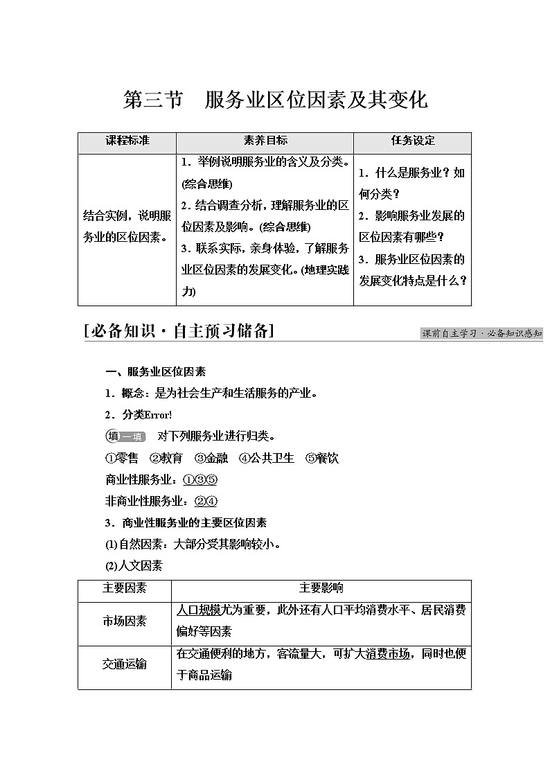 人教版高中地理必修第二册第3章第3节服务业区位因素及其变化课件+学案+练习含答案01