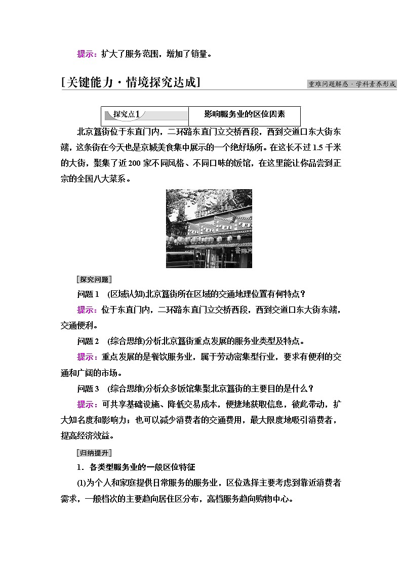 人教版高中地理必修第二册第3章第3节服务业区位因素及其变化课件+学案+练习含答案03