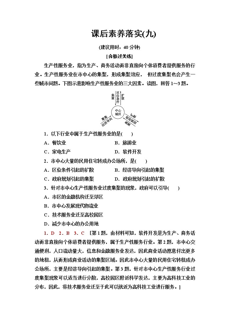 人教版高中地理必修第二册第3章第3节服务业区位因素及其变化课件+学案+练习含答案01