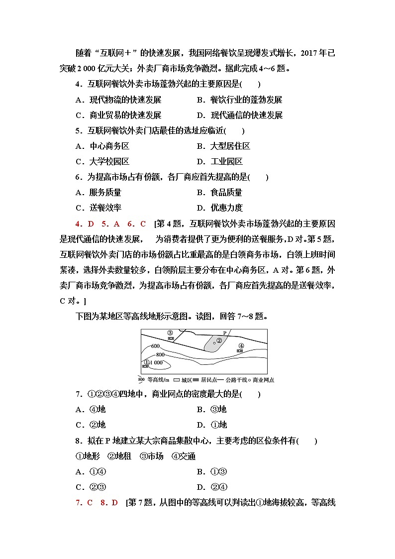 人教版高中地理必修第二册第3章第3节服务业区位因素及其变化课件+学案+练习含答案02