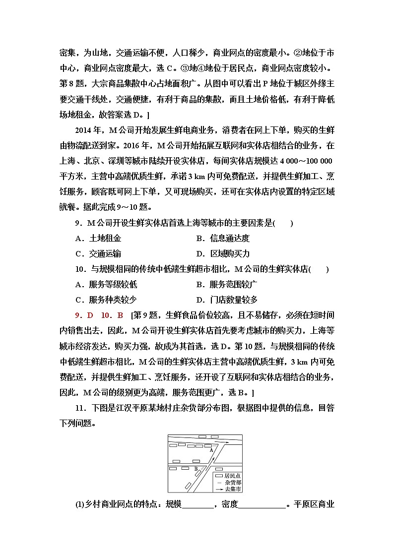 人教版高中地理必修第二册第3章第3节服务业区位因素及其变化课件+学案+练习含答案03