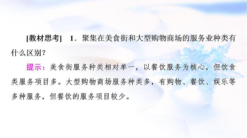 人教版高中地理必修第二册第3章第3节服务业区位因素及其变化课件+学案+练习含答案08